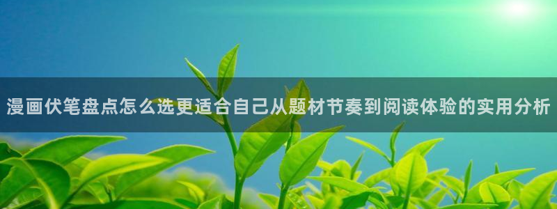 免费漫画在线平台