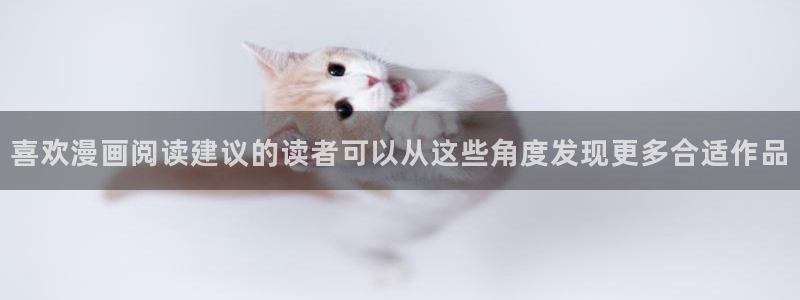 免费看漫画在线阅读