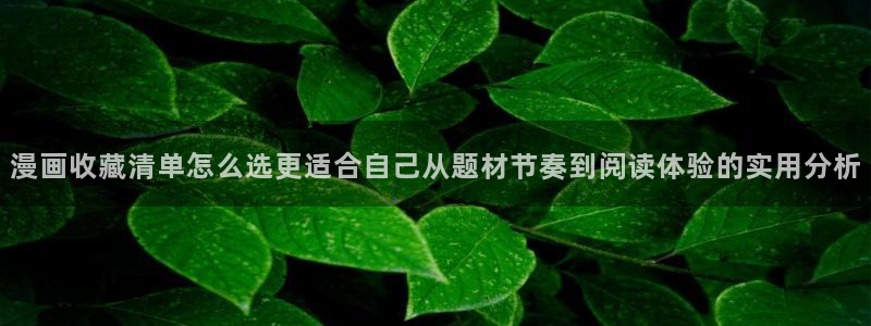 免费看漫画大全