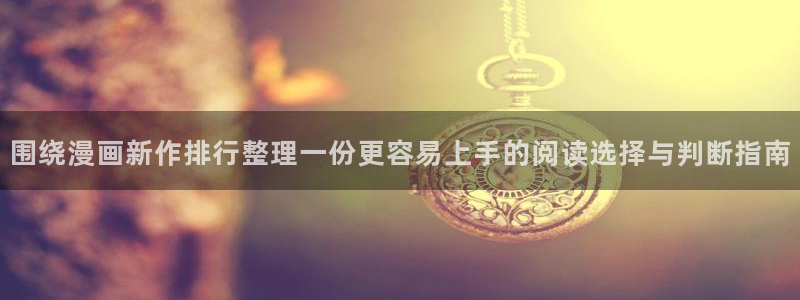 免费看漫画作品大全